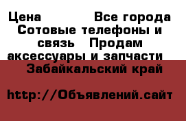 power Bank 20 000 Solar › Цена ­ 1 600 - Все города Сотовые телефоны и связь » Продам аксессуары и запчасти   . Забайкальский край